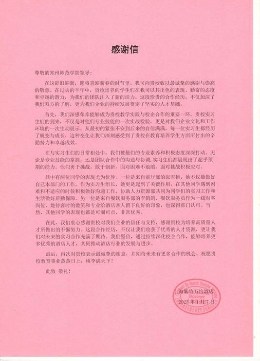 感谢信 (扫描) 感谢信 (扫描)