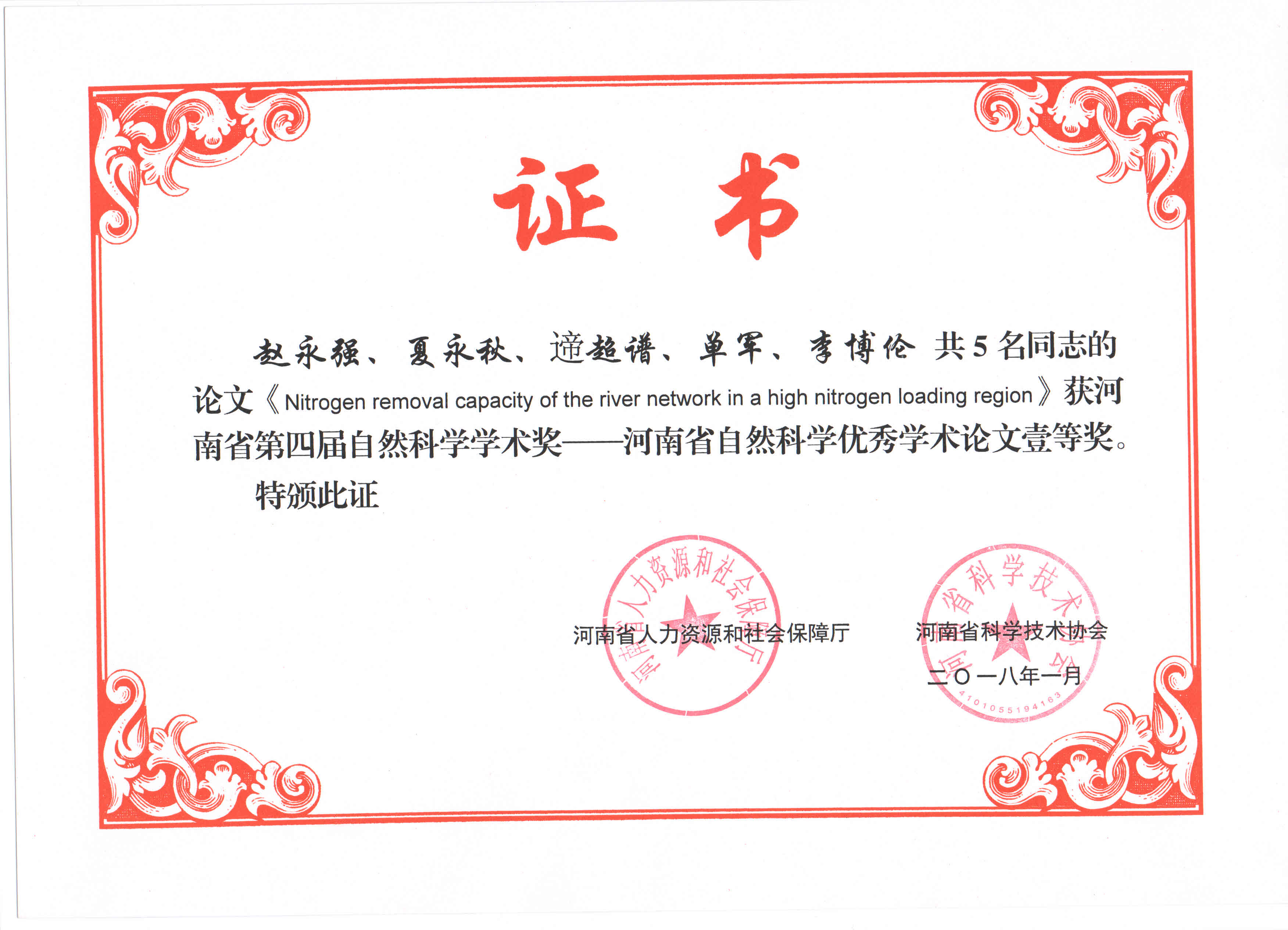 我院赵永强老师荣获河南省第四届自然科学学术奖优秀论文一等奖.png 我院赵永强老师荣获河南省第四届自然科学学术奖优秀论文一等奖.png